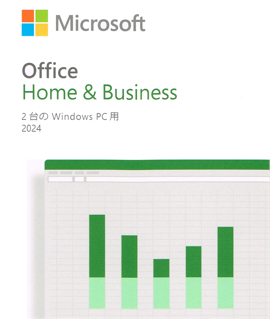 【選択】Microsoft Office Home & Business 2024 永続ライセンスカードPOSA版