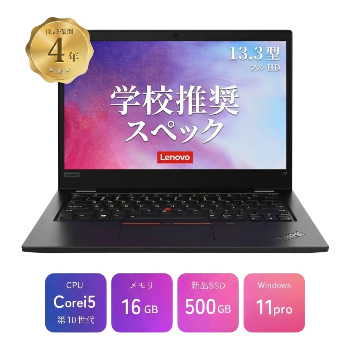 LENOVO ThinkPad L13 (16GB)