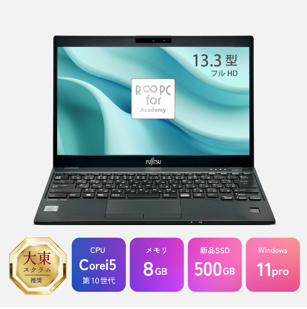 【大東スクラム推奨】FUJITSU LIFEBOOK U9310 (8GB) 【DS】