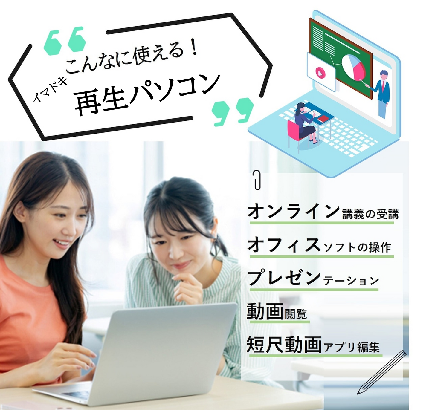 【coming-soon】12月中旬～１月中旬掲載　LENOVO or HP メモリ 16GB／ 4年保証 リユースパソコン R∞PC for Academy【DS】