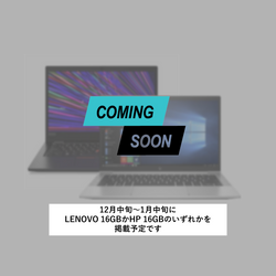 【coming-soon】12月中旬～１月中旬掲載　LENOVO or HP メモリ 16GB／ 4年保証 リユースパソコン R∞PC for Academy【DS】