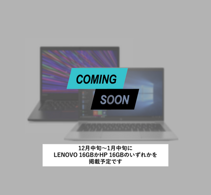 【coming-soon】12月中旬～１月中旬掲載　LENOVO or HP メモリ 16GB／ 4年保証 リユースパソコン R∞PC for Academy【DS】
