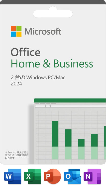 Microsoft Office Home & Business 2024 【自動付与】