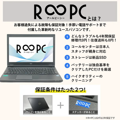【coming-soon】12月中旬～１月中旬掲載　LENOVO or HP メモリ 16GB／ 4年保証 リユースパソコン R∞PC for Academy【DS】