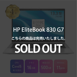 【大東スクラム推奨】<メモリ増強モデル> HP EliteBook 830 G7 (16GB) 【DS】