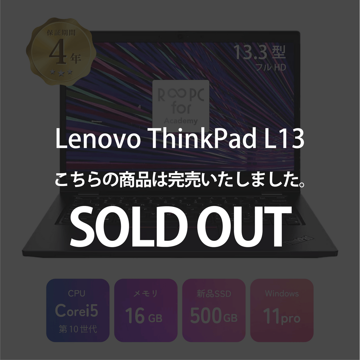 LENOVO ThinkPad L13 (16GB)