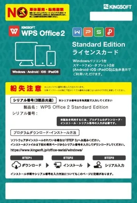 【選択】KINGSOFT WPS Office2 standard edition