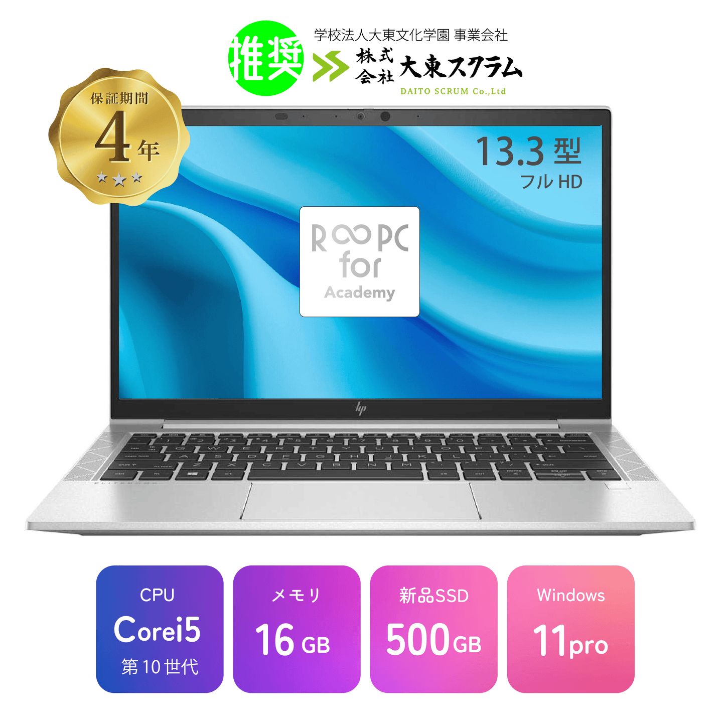 【大東スクラム推奨】<メモリ増強モデル> HP EliteBook 830 G7 (16GB) 【DS】