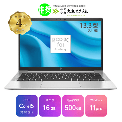 【大東スクラム推奨】<メモリ増強モデル> HP EliteBook 830 G7 (16GB) 【DS】